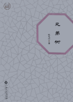 陈志江｜《兄弟树》